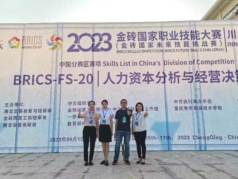1701046515577048006.jpg 2023金砖国家职业技能—人力资本分析与经营决策赛项——三等奖.jpg