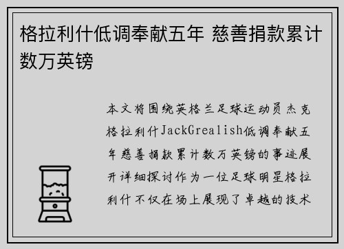 格拉利什低调奉献五年 慈善捐款累计数万英镑