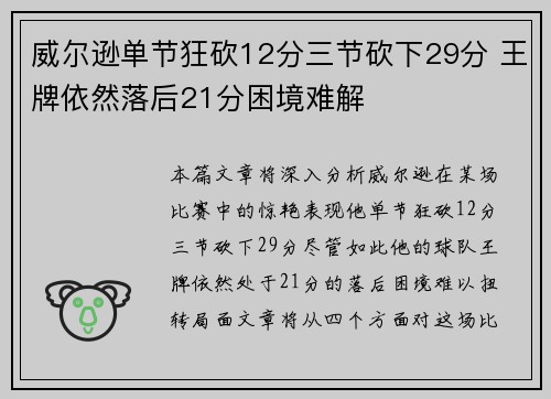 威尔逊单节狂砍12分三节砍下29分 王牌依然落后21分困境难解