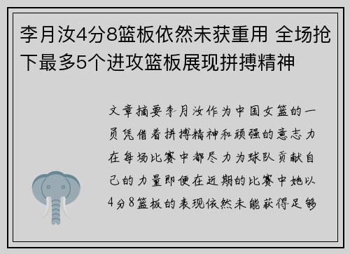 李月汝4分8篮板依然未获重用 全场抢下最多5个进攻篮板展现拼搏精神