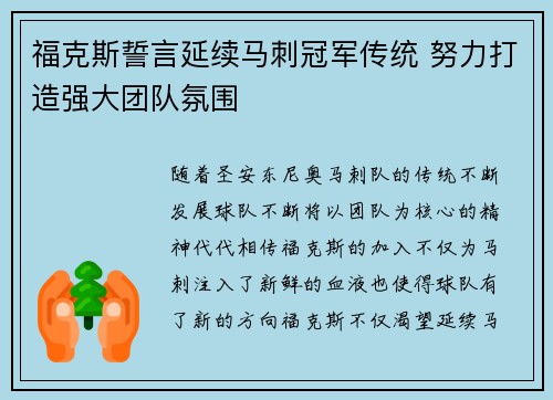福克斯誓言延续马刺冠军传统 努力打造强大团队氛围