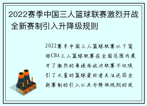 2022赛季中国三人篮球联赛激烈开战 全新赛制引入升降级规则