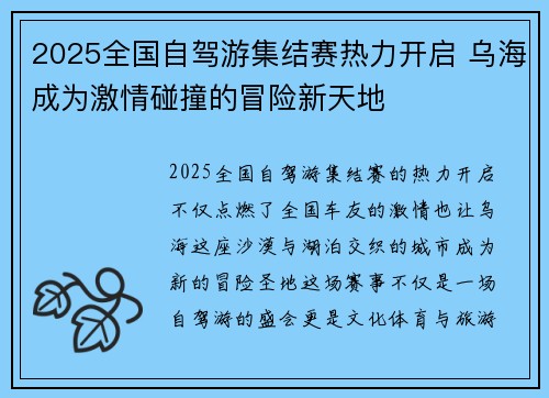 2025全国自驾游集结赛热力开启 乌海成为激情碰撞的冒险新天地